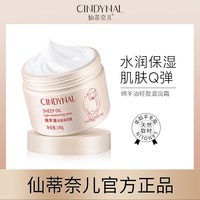 仙蒂奈儿 绵羊油轻盈滋润霜
