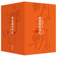 《明朝那些事儿:典藏全集》