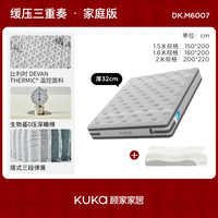 KUKA/顾家家居 温控面料 记忆棉床垫+宇宙枕 Pro版2.0*2.2+宇宙枕*2