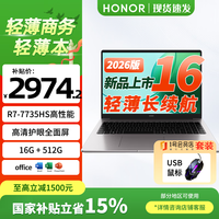 荣耀 笔记本电脑 X16 锐龙版 2026 16英寸商务办公护眼轻薄本电脑R7-7735HS 16G 512G+1号店鼠标套装