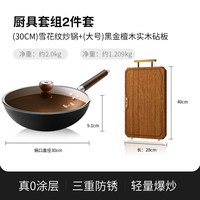 张小泉炒菜锅老式铁锅家用炒锅无涂层精铁锅燃气灶店 【厨具2件套】30cm炒锅+黑金实木砧板