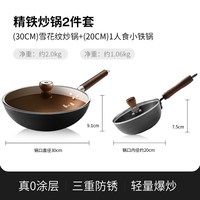 张小泉炒菜锅老式铁锅家用炒锅无涂层精铁锅燃气灶店 【2件套】30cm雪花纹炒锅+20cm小炒锅