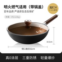 张小泉炒菜锅老式铁锅家用炒锅无涂层精铁锅燃气灶店 32cm赠锅盖【真0涂层 三重防锈】