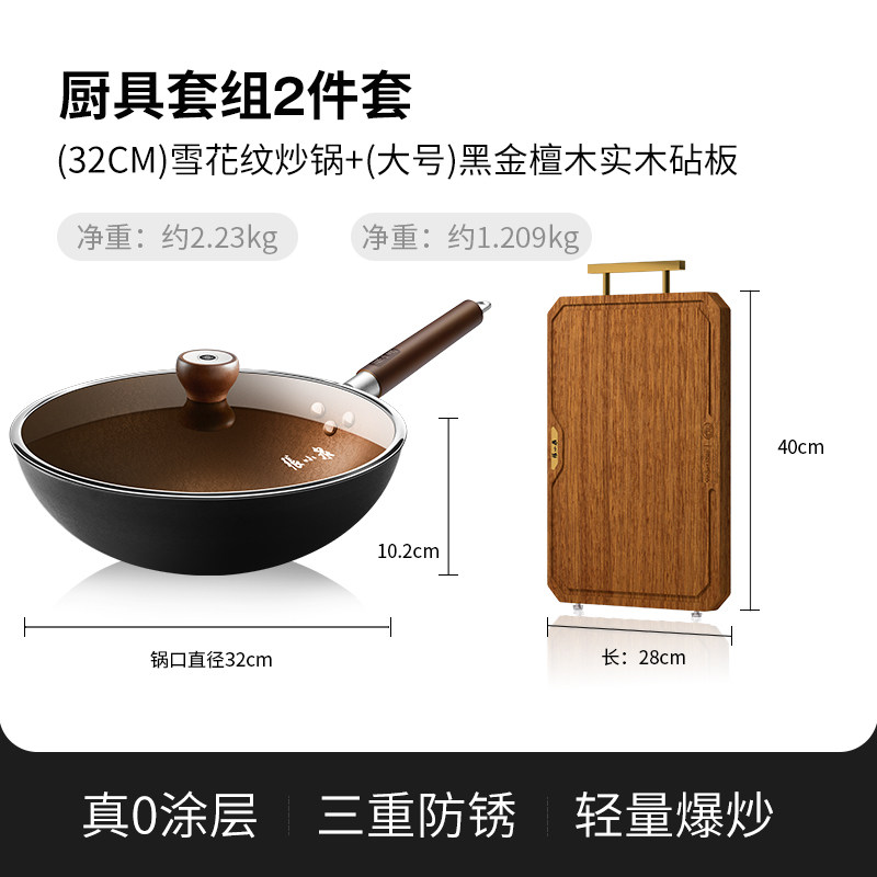 【厨具2件套】32cm炒锅+黑金实木砧板
