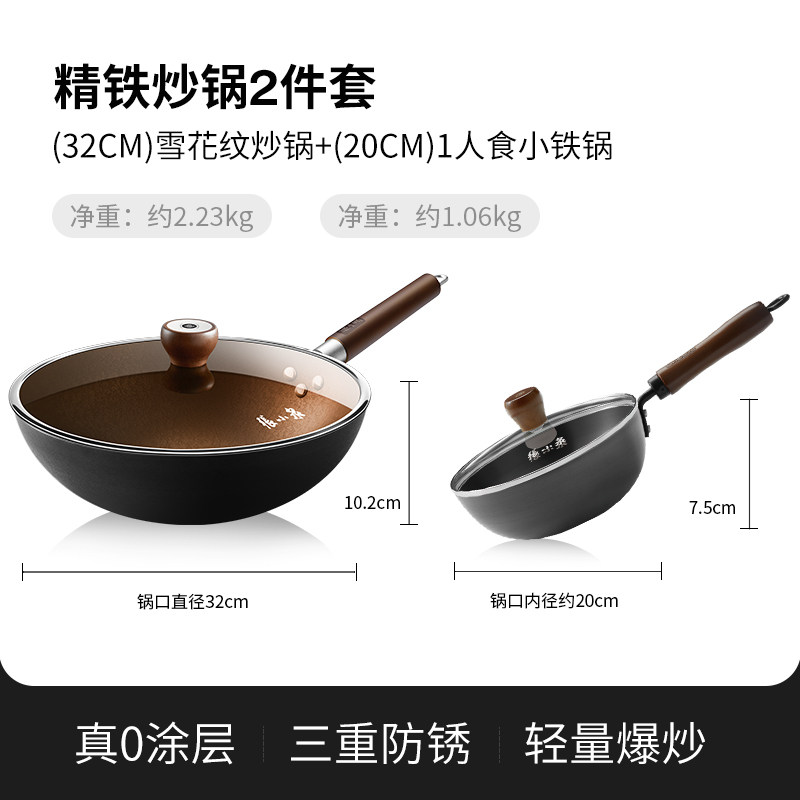 【2件套】32cm雪花纹炒锅+20cm小炒锅