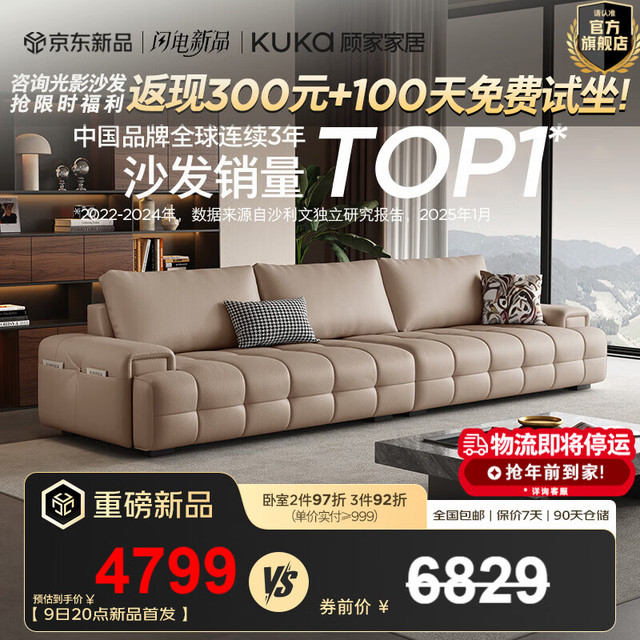 顾家家居 焕新pro版劳伦斯沙发25年羽毛填充头层牛皮直排客厅沙发1383 坚韧耐磨头层牛皮暖燕麦3.1m大三人位