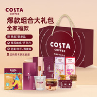 COSTA 咖世家 全家福年货礼盒 坚果巧克力组合零食儿童大礼包 477g