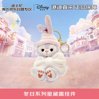 迪士尼 香港迪士尼 冬日系列星黛露挂件 毛绒玩具新年