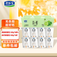 君乐宝 简醇鲜酪乳100g*8杯赠青柠鲜酪乳100g*3杯风味酸牛奶源头直发包邮