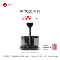 石头 布艺清洗机