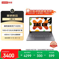 联想 小新14 14英寸轻薄笔记本电脑（锐龙R7-H255 16G  512G 高色域 400nit 120Hz高刷)