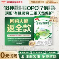 移动端：塞纳牧 金领冠 塞纳牧系列 有机幼儿奶粉 国产版 3段 130g