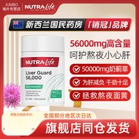 NUTRA LIFE 纽乐高含量水飞奶蓟草新西兰胶囊熬夜护肝片正品