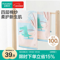 全棉时代 儿童纱布无捻纱面巾 25cm×50cm 塘边垂钓 柔软吸水