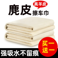 蓝帅 鹿皮抹布洗车毛巾麂皮擦车布专用汽车不留水印吸水无痕鸡皮擦