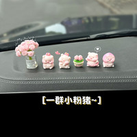 德派龙 萌猪派对车内饰品摆件车载中控台装饰可爱小猪汽车2025新款小配饰