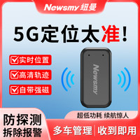 纽曼 汽车gps定位器车辆通用北斗追跟踪电动车防丢器小微型迷你新