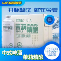 捷欧得 欧加中式精酿啤酒茶啤4.7度麦芽12°p西湖龙井茉莉花茶毛尖粮食酒