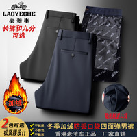 老爷车 冬季加绒休闲裤6899-防丢口袋四面弹保暖加厚宽松免烫男裤