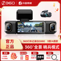 360 超清夜视行车记录仪360全景免安装无线全方位停车监控哨兵模式