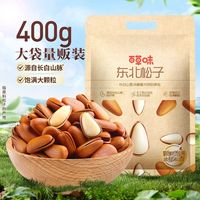 百亿补贴：百草味 东北松子 400g 长白山红松 手剥开口松子