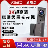 360 行车记录仪2k高清可旋转镜头夜视互联无损安装汽车用品