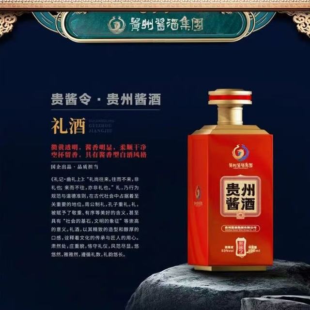 贵酱令 贵州酱酒*礼酒 酱香型白酒53度 500mL 1瓶 单瓶装53%Vol