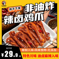 移动专享、移动端：大班指 辣卤鸡爪麻辣香辣解馋追剧135g/袋休闲川味小吃零食