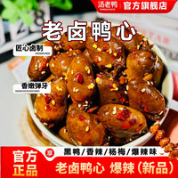 移动专享、移动端：汤老鸭 50颗老卤鸭心网红宵夜速食熟食卤味香辣黑鸭鲜香虎皮零食休闲食品