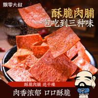 移动专享、移动端：飘零大叔 多味酥脆肉脯30g高蛋白肉干内含烧烤孜然料包零食非油炸