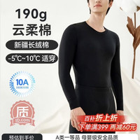 移动端、京东百亿补贴：京东京造 26年新云柔棉新疆纯棉男式保暖内衣男秋衣秋裤男套装