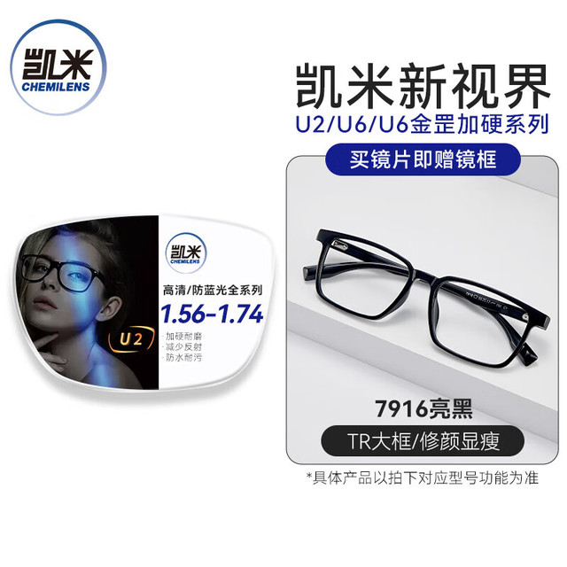 凯米 近视眼镜1.74超薄防蓝光辐射镜片超轻黑框眼镜架专业配眼镜带度数 7916亮黑 镜框+凯米U6耐磨1.67防蓝光镜片