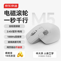 京东京造 JZM5电磁滚轮三模鼠标Master无线蓝牙有线人体工学3S办公静音游戏电竞Mac iPad平板笔记本月岩白