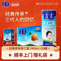 移动端：露露 杏仁露 原味