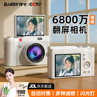伴兮 bansy）ccd相机学生党自拍入门级vlog月光白 32GB