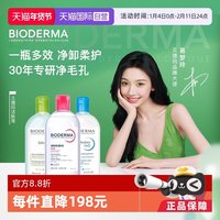 移动端：贝德玛 舒妍多效洁肤液