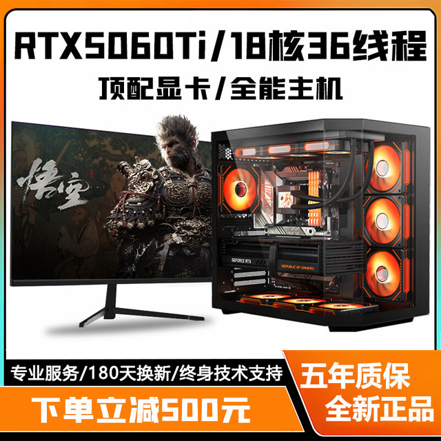 七彩虹 RTX5060Ti/RTX5060/5050高配独显+英特尔高端18核36线程台式电脑电竞直播设计主机i5/i7/i9组装机