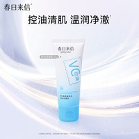 【任选3件】春日来信氨基酸表活洗面奶 爽肤水 美白精华 美白面霜