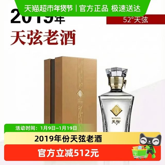88VIP：文君 2019年天弦 52度 浓香型白酒 500ml 礼盒装