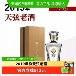 文君 2019年天弦 52度 浓香型白酒 500ml 礼盒装