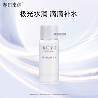 【任选3件】春日来信氨基酸表活洗面奶 爽肤水 美白精华 美白面霜 23ml
