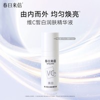 【任选3件】春日来信氨基酸表活洗面奶 爽肤水 美白精华 美白面霜