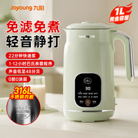 九阳 新款家用豆浆机破壁机免泡免煮免滤全自动小型多功能官方