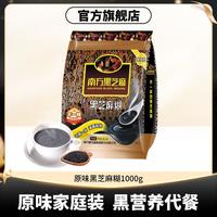 南方黑芝麻 黑芝麻糊 1kg