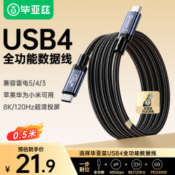 毕亚兹 USB4全功能type-c数据线0.5米短8K4K视频线PD240W快充 适用于雷电4/3移动硬盘盒一线通40G连接线