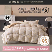 水星家纺 鹅绒被A类95%白鹅绒春秋被芯四季保暖羽绒被 繁花暮韵抗菌防螨鹅绒春秋被150×210cm