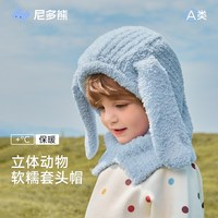 尼多熊 2025宝宝帽子围巾一体冬季儿童帽护耳帽婴儿帽子保暖毛线帽