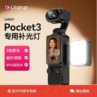 优篮子 LM001大疆pocket3补光灯大疆pocket3必买配件磁吸补光灯