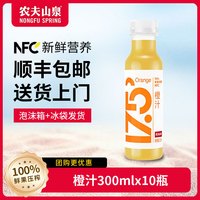 移动端、京东百亿补贴：农夫山泉 纯果汁 300ml 10瓶橙汁