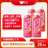 味全 每日C 莓莓桃桃 莓桃复合果蔬汁 300ml*4瓶